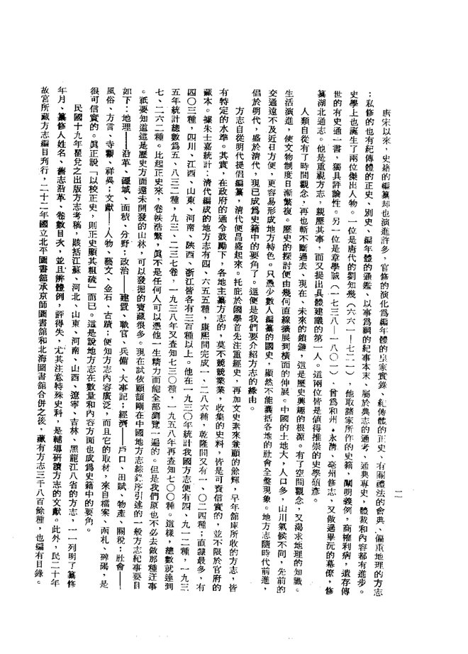 元江志稿 书影 4