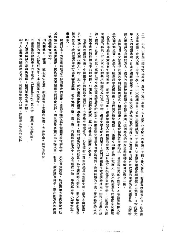 元江志稿 书影 5