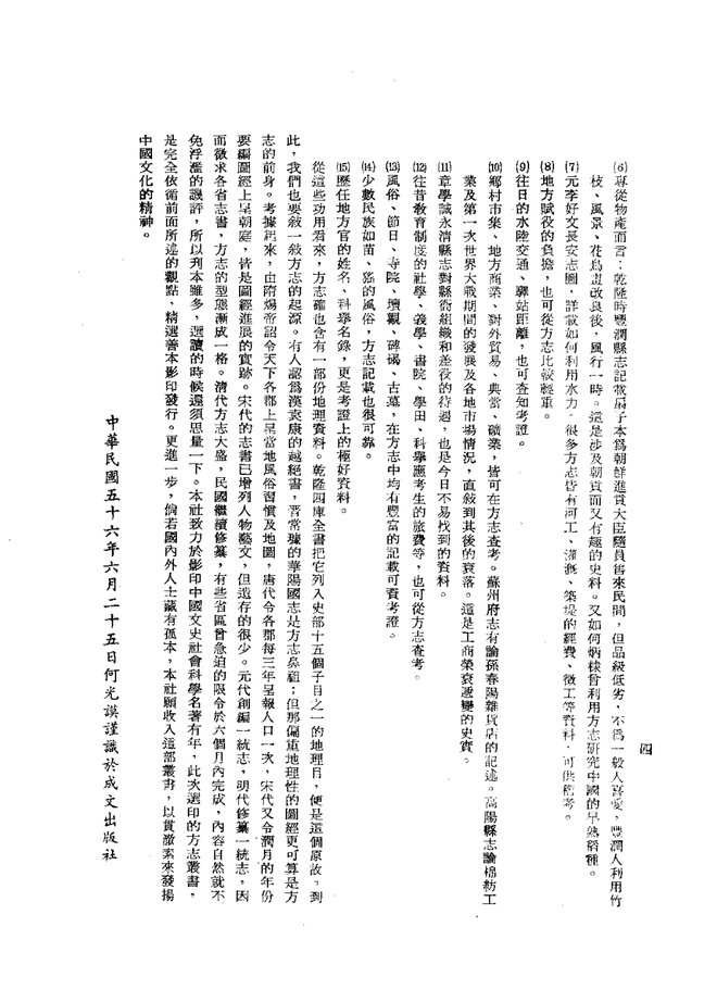 元江志稿 书影 6