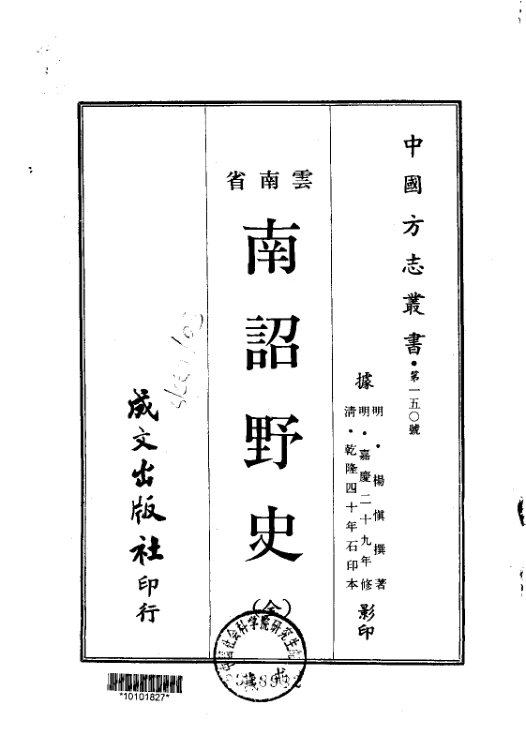 南诏野史 书影 1