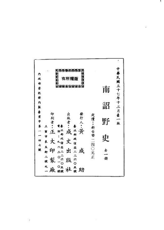 南诏野史 书影 2