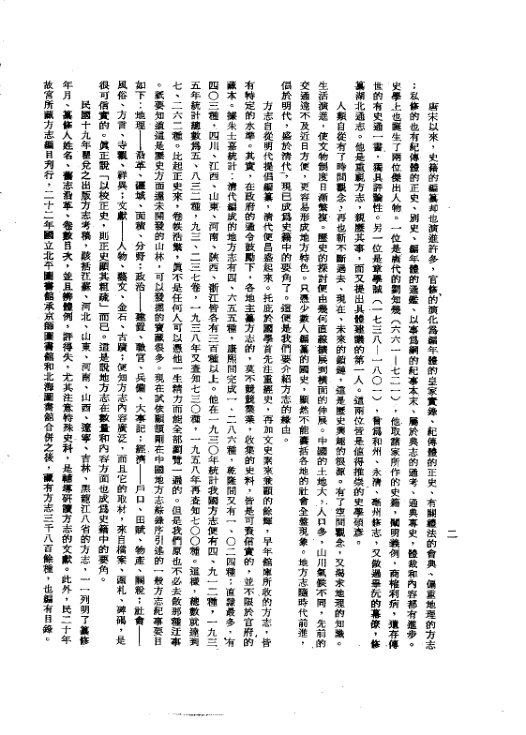 南诏野史 书影 4