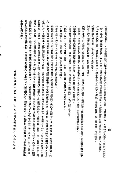 南诏野史 书影 6