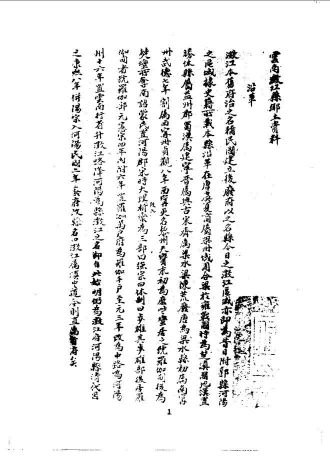 征江县乡土资料 书影 3