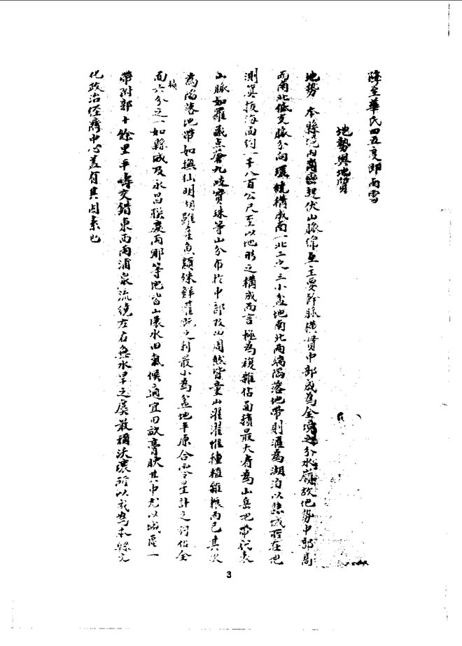 征江县乡土资料 书影 5