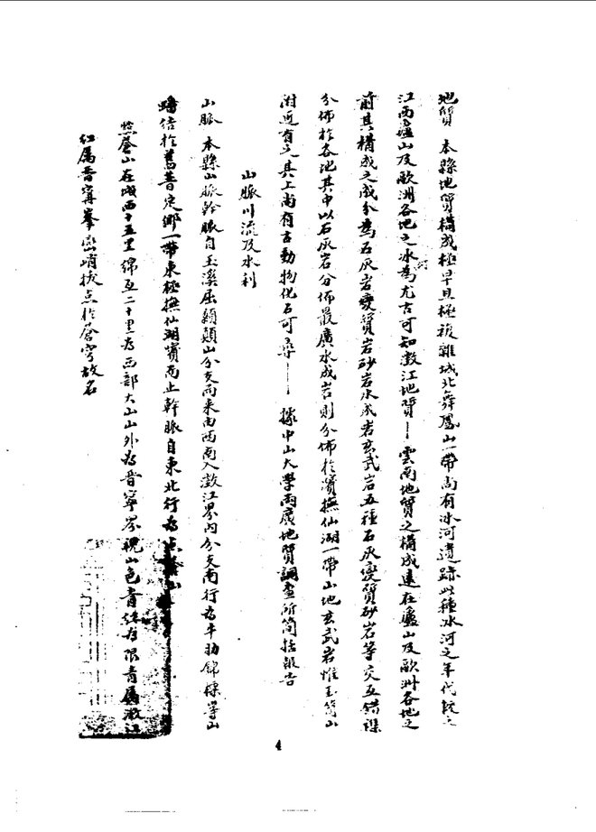 征江县乡土资料 书影 6