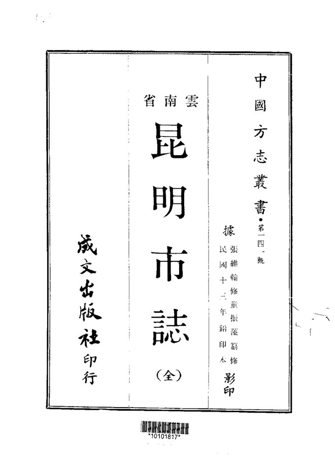 昆明市志 书影 1
