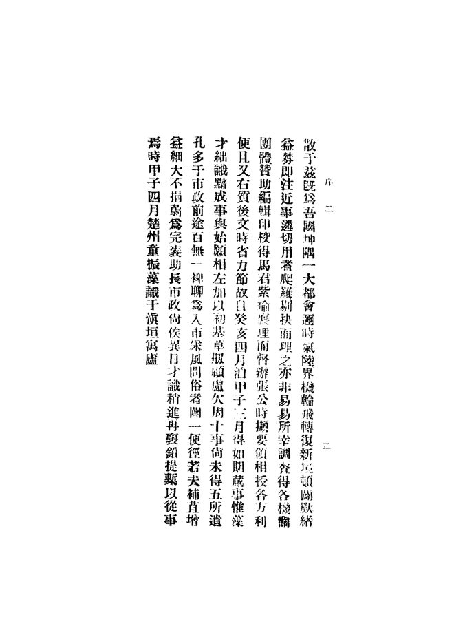昆明市志 书影 4