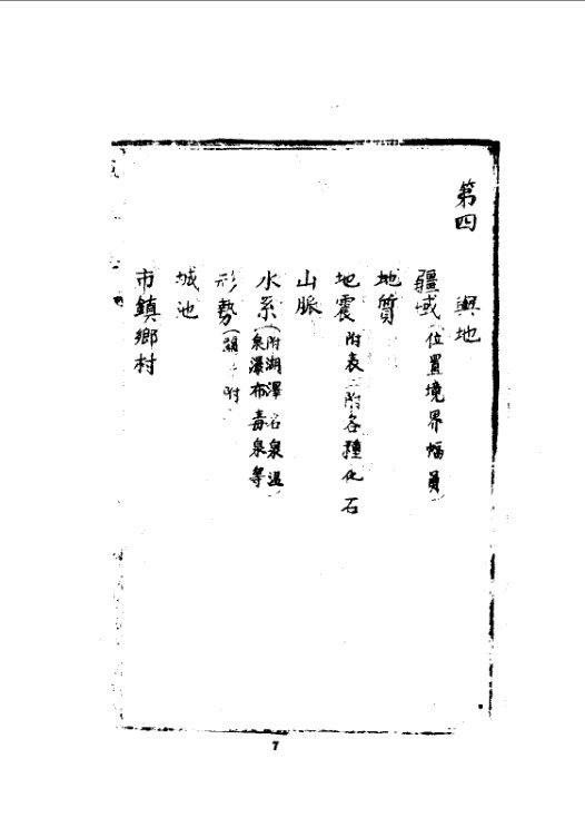 泸水志 书影 6