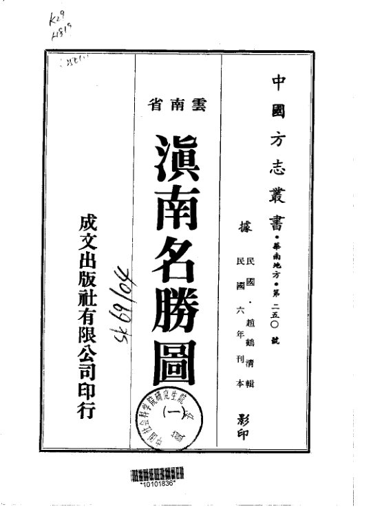 滇南名胜图 书影 1