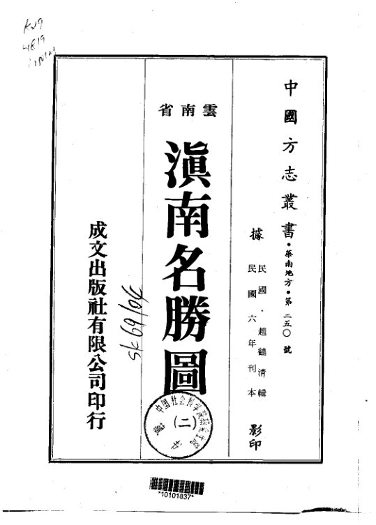 滇南名胜图 书影 2