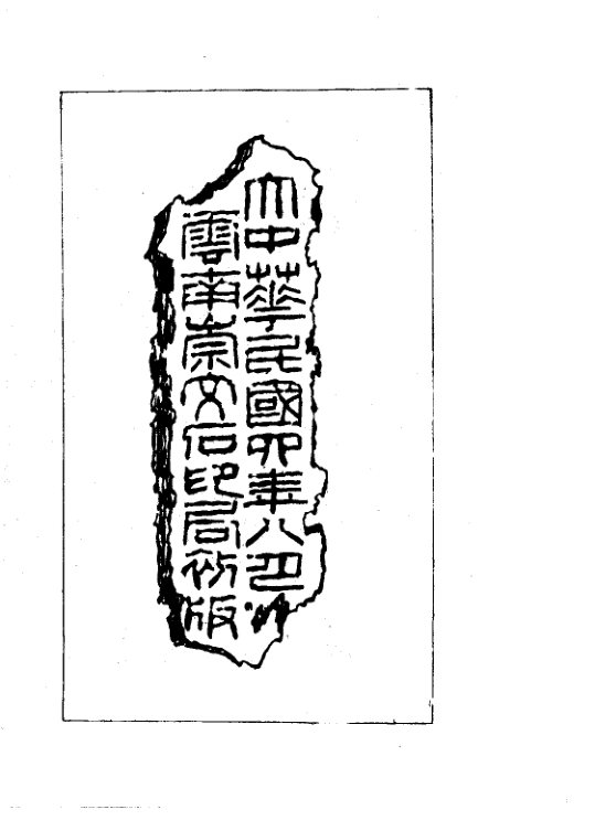 滇南名胜图 书影 6