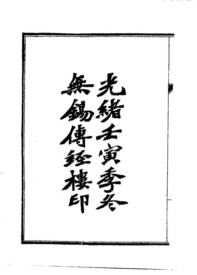 滇缅划界图说 书影 4