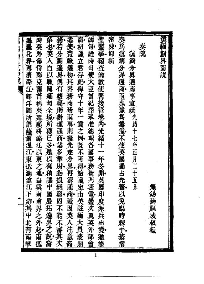 滇缅划界图说 书影 6