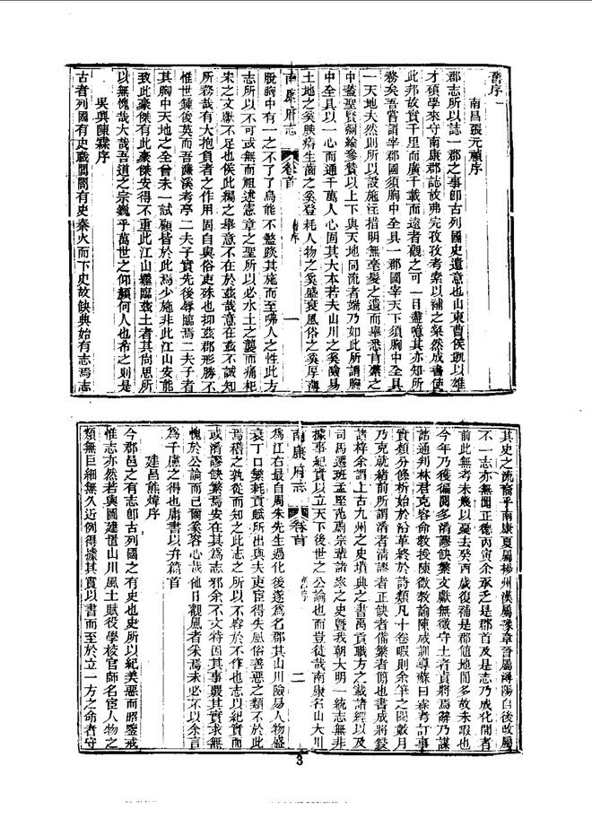 南康府志 书影 5