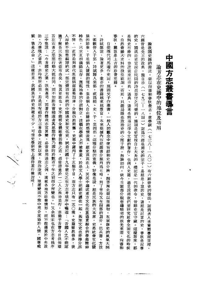 滇缅南段末定界调查报告 书影 3