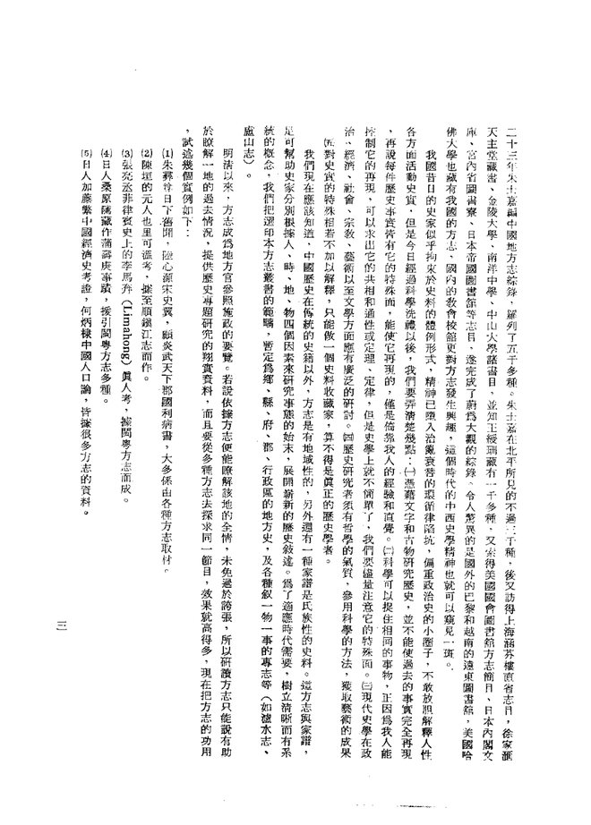 滇缅南段末定界调查报告 书影 5