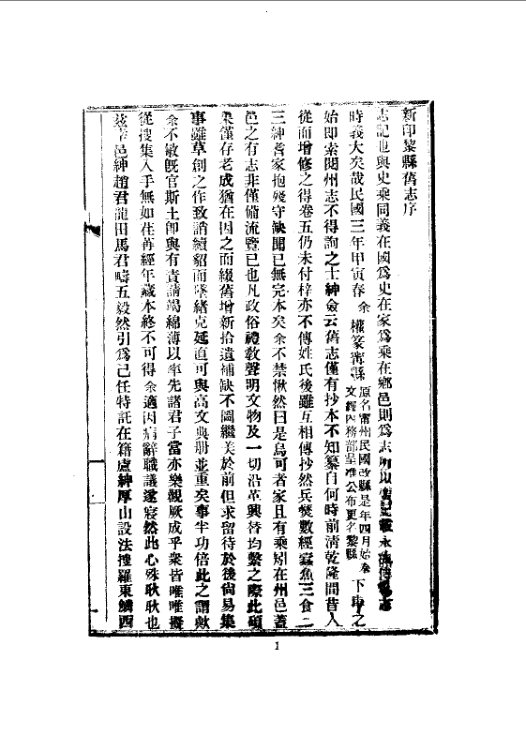 黎县旧志 书影 3