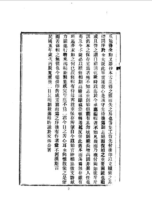 黎县旧志 书影 4