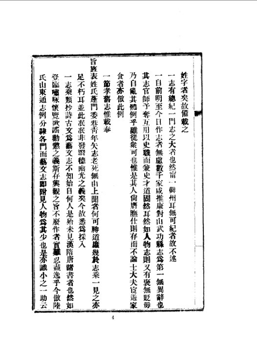 黎县旧志 书影 6