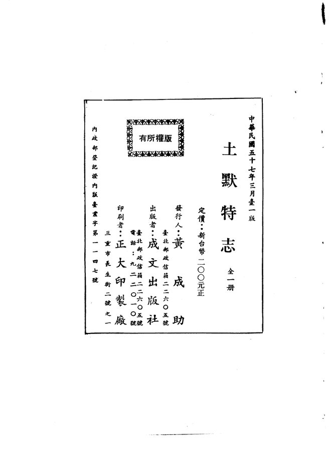 土默特志 书影 2