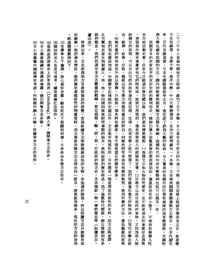 绥远全志 书影 5