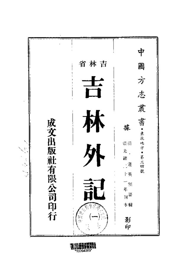 吉林外记 书影 1