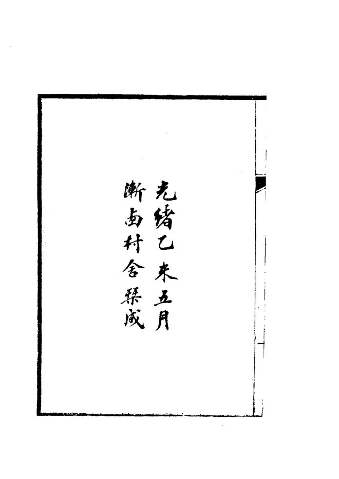吉林外记 书影 4