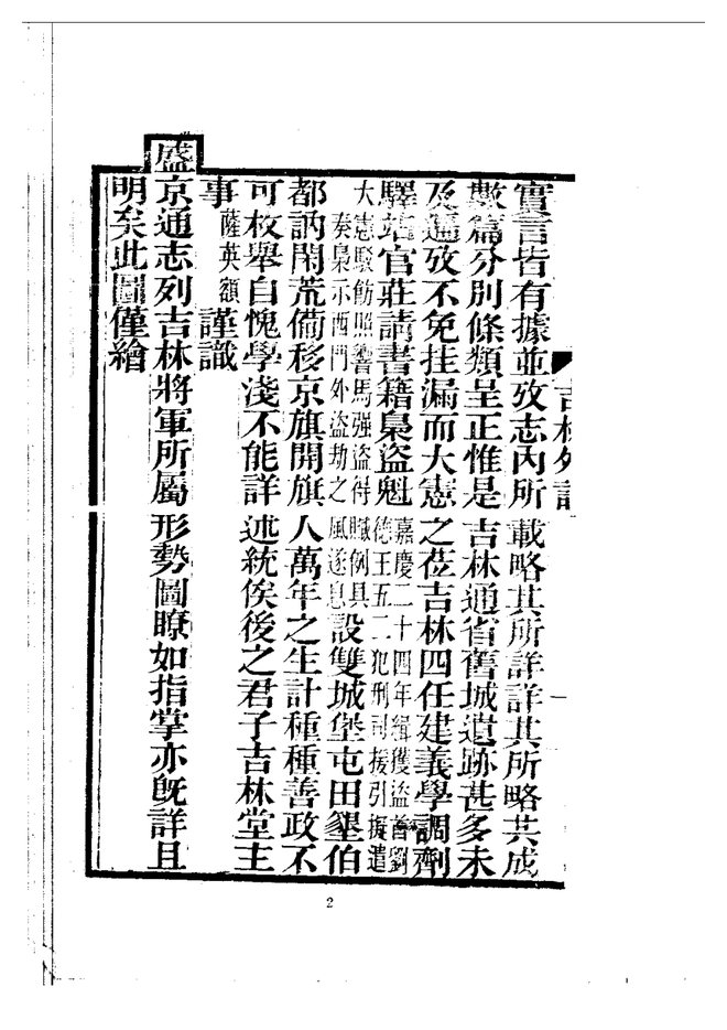 吉林外记 书影 6