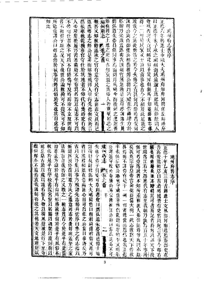 瑞州府志 书影 5