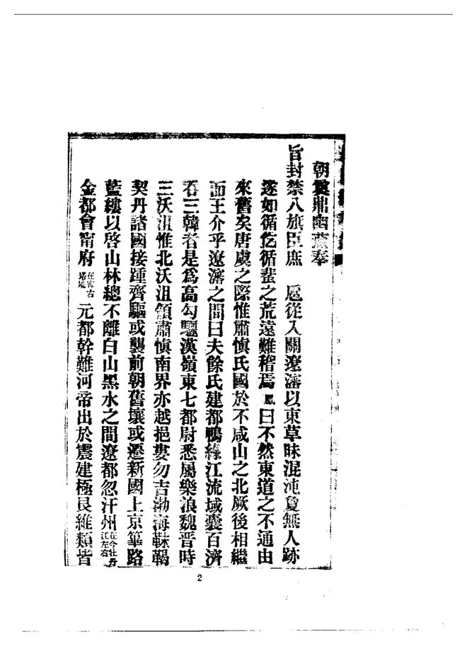 长白汇征录 书影 5