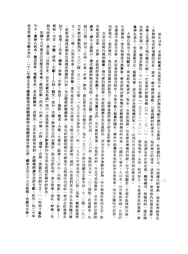 西康建省记 书影 6