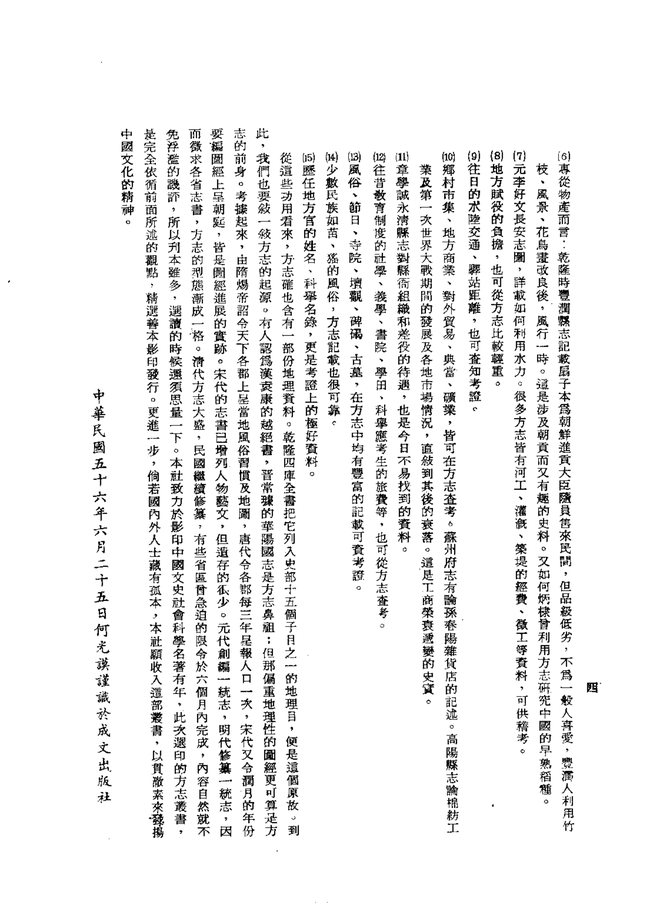 越嶲厅全志 书影 6