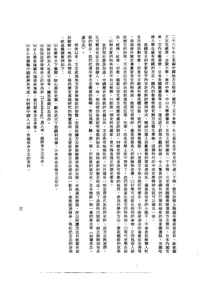 宁夏新志 书影 5