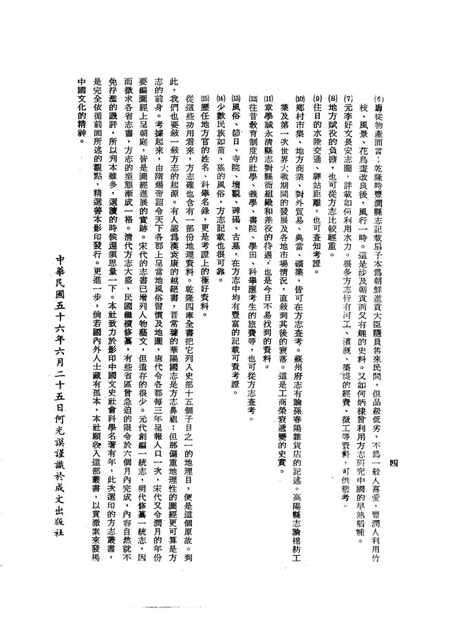 宁夏新志 书影 6