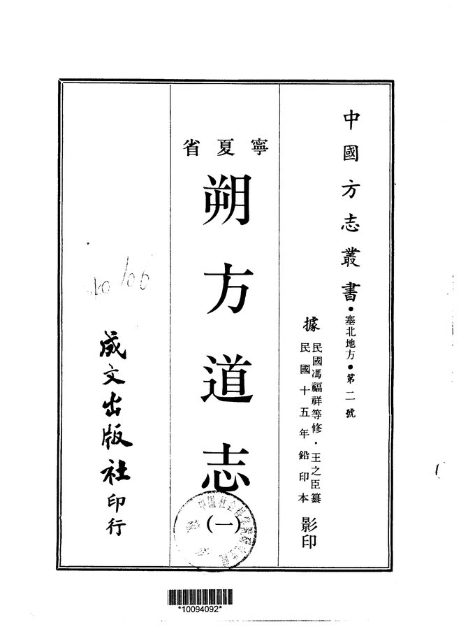 朔方道志 书影 1