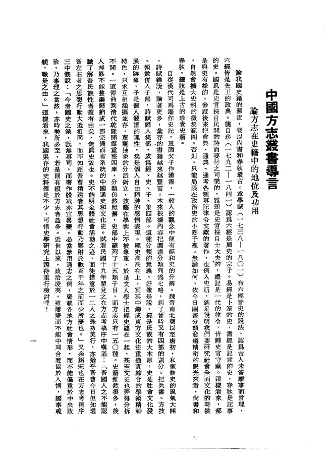 朔方道志 书影 3