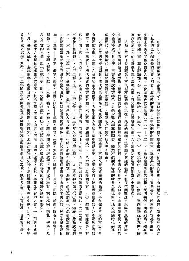 朔方道志 书影 4