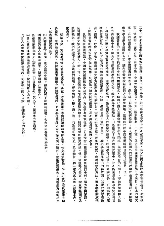 朔方道志 书影 5