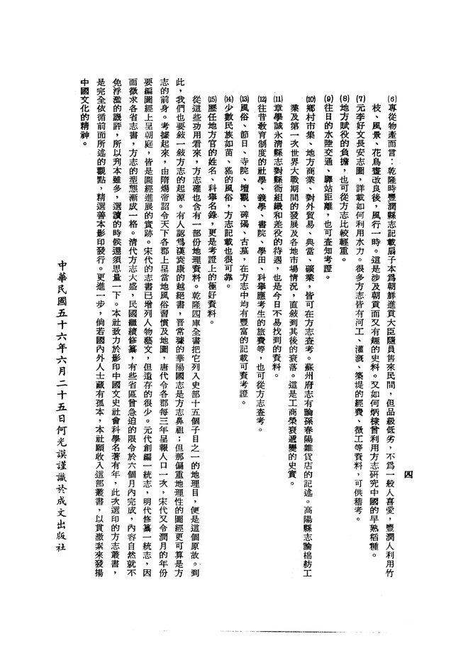 朔方道志 书影 6
