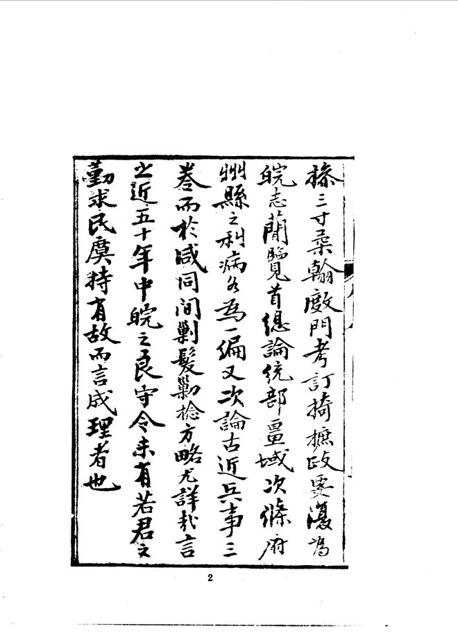 皖志便览 书影 5