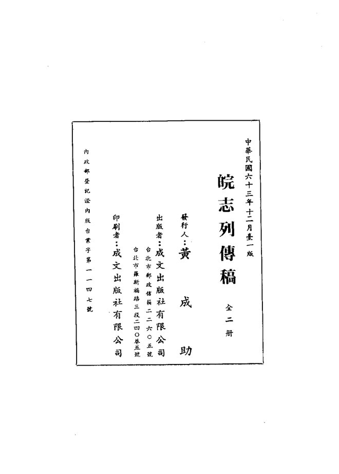皖志列传稿 书影 2
