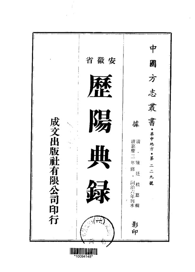 历阳典录 书影 1