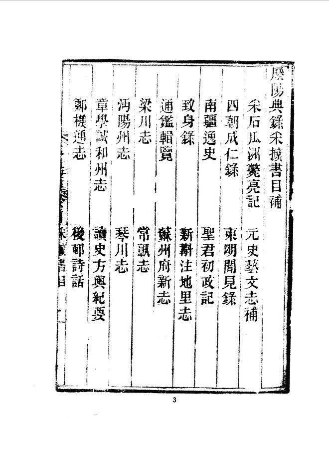 历阳典录 书影 5