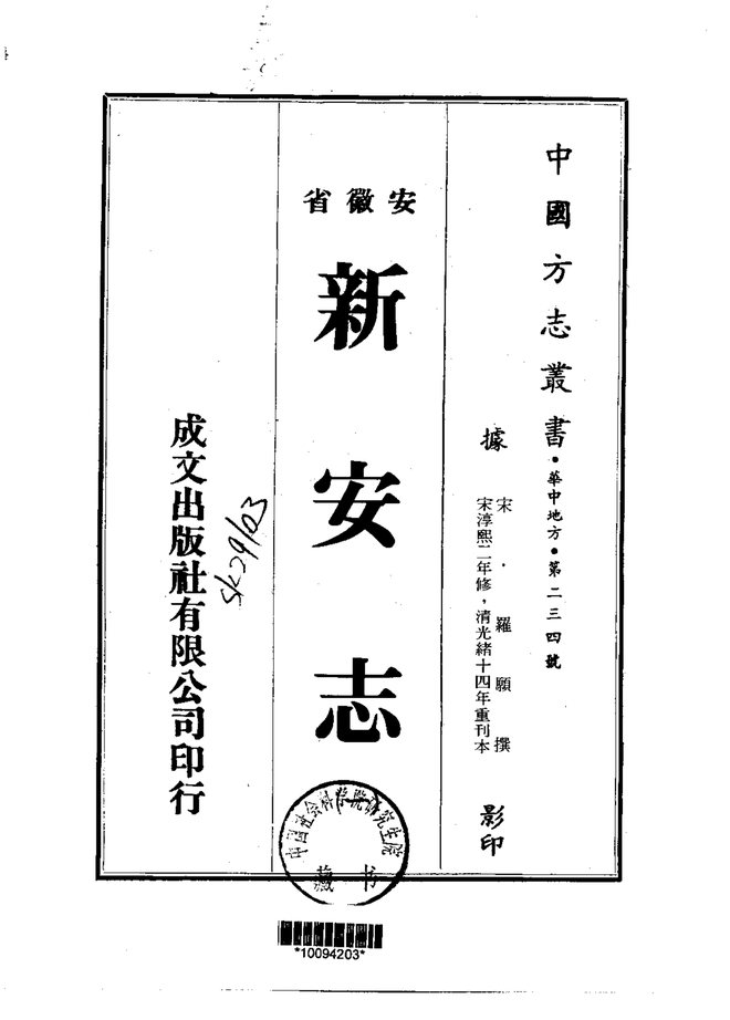 新安志 书影 1