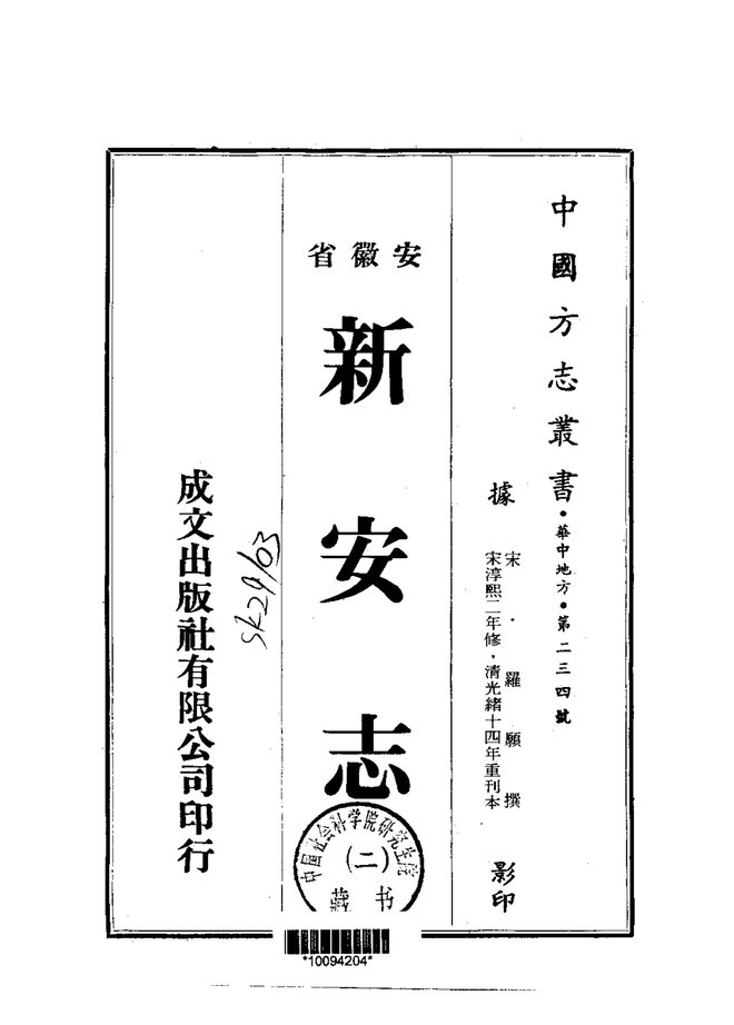 新安志 书影 2