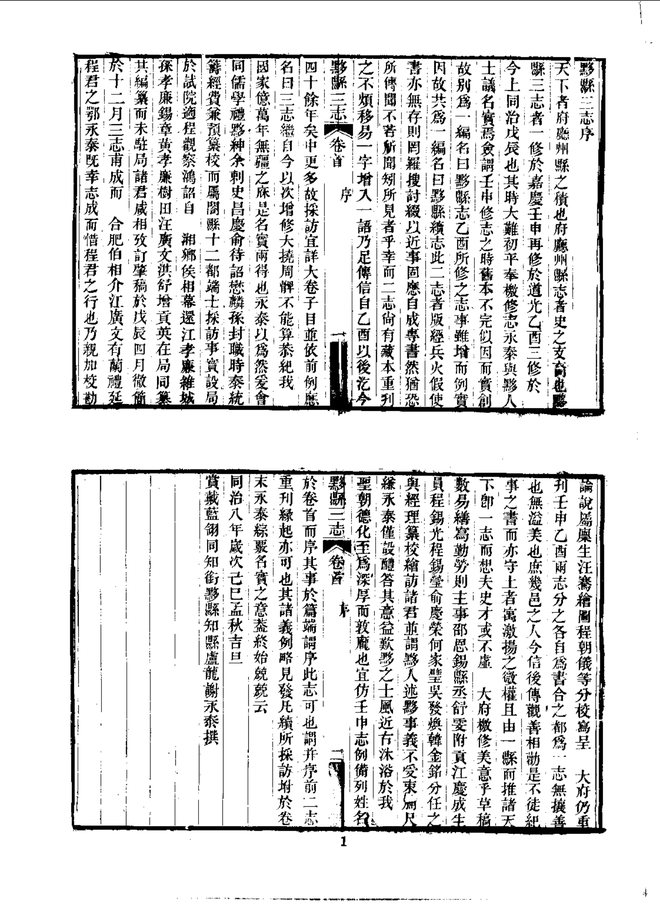 黟县三志 书影 3
