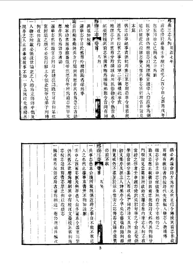 黟县三志 书影 5