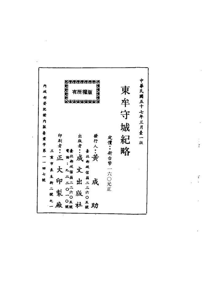 东牟守城志略 书影 2