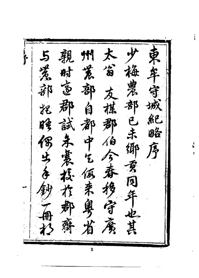 东牟守城志略 书影 5